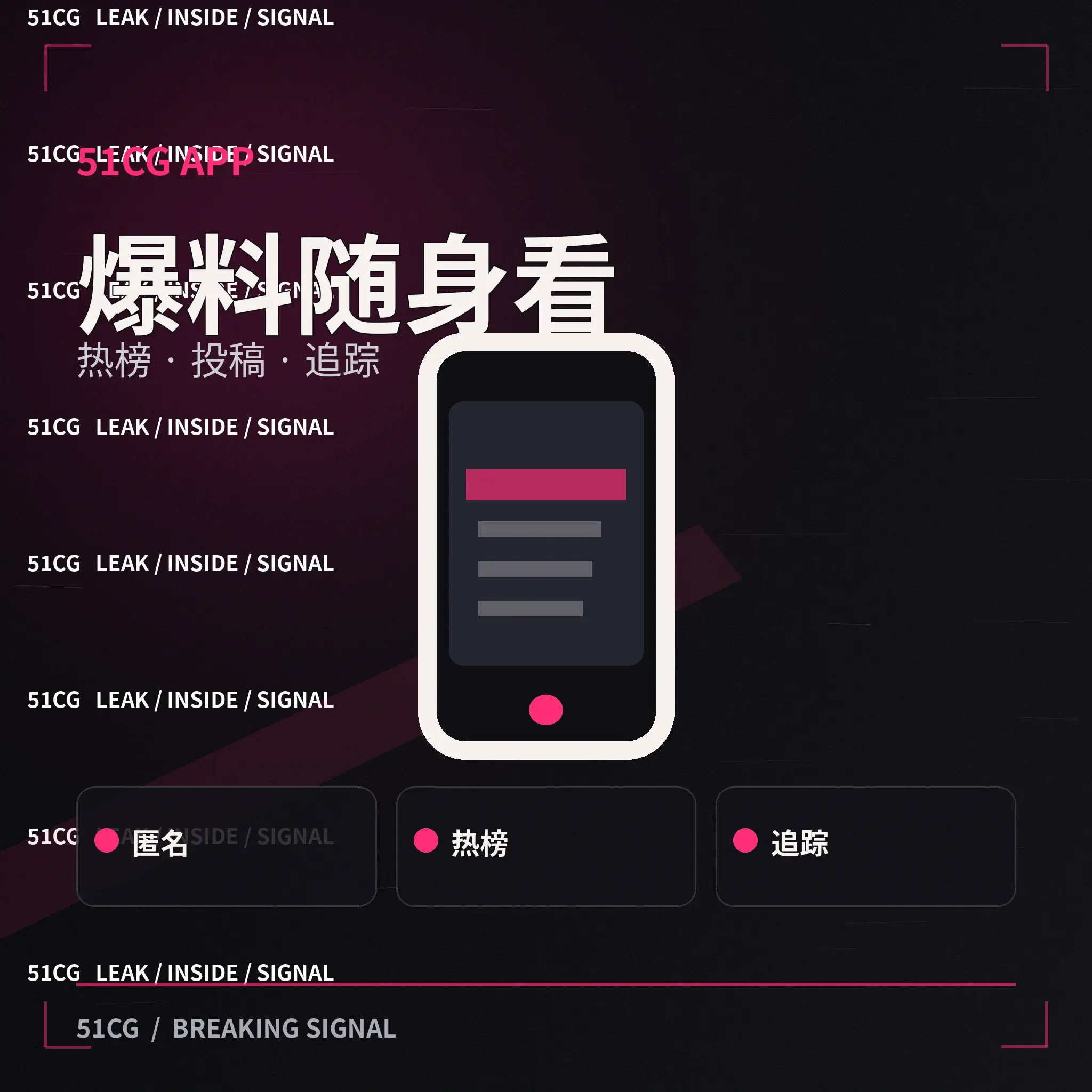 51吃瓜移动端体验界面