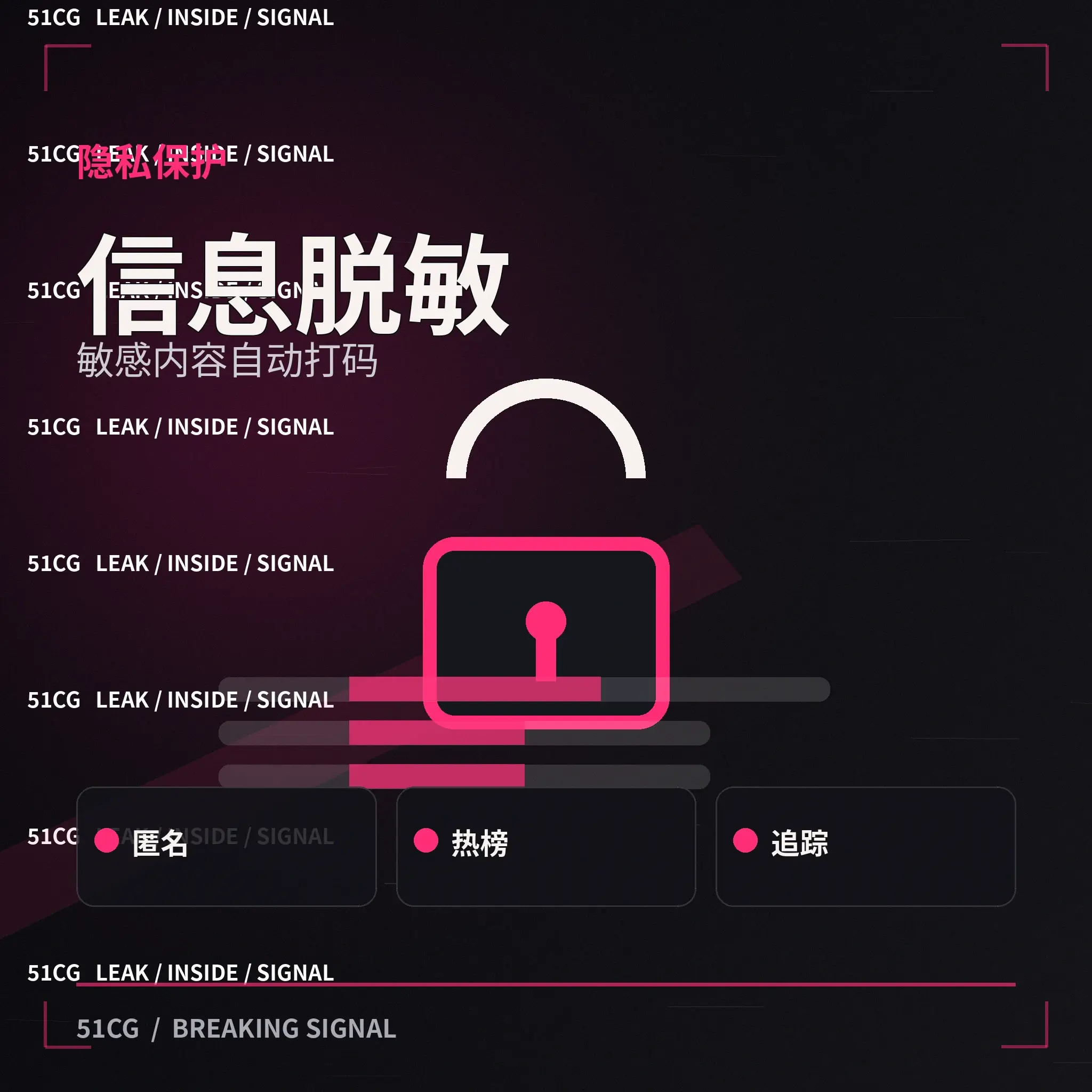 个人隐私保护与信息边界