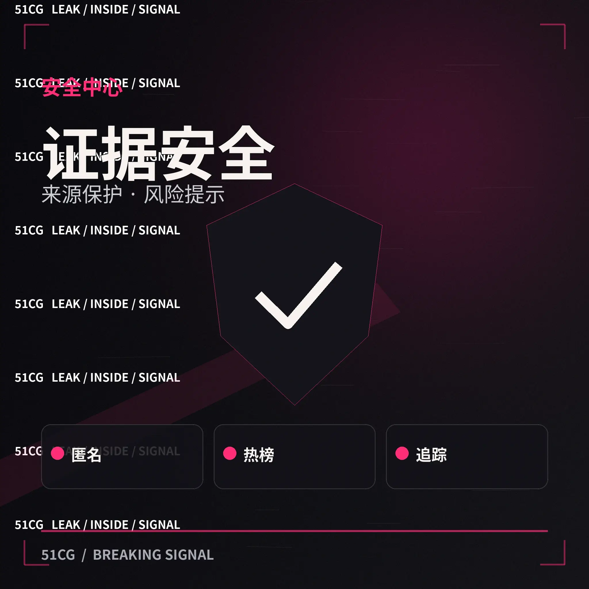 安全与文明讨论提示